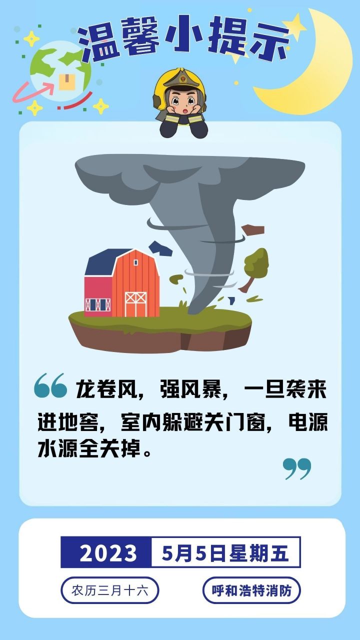 第15个全国防灾减灾日#龙卷风,强风暴,一旦袭来进地窖.