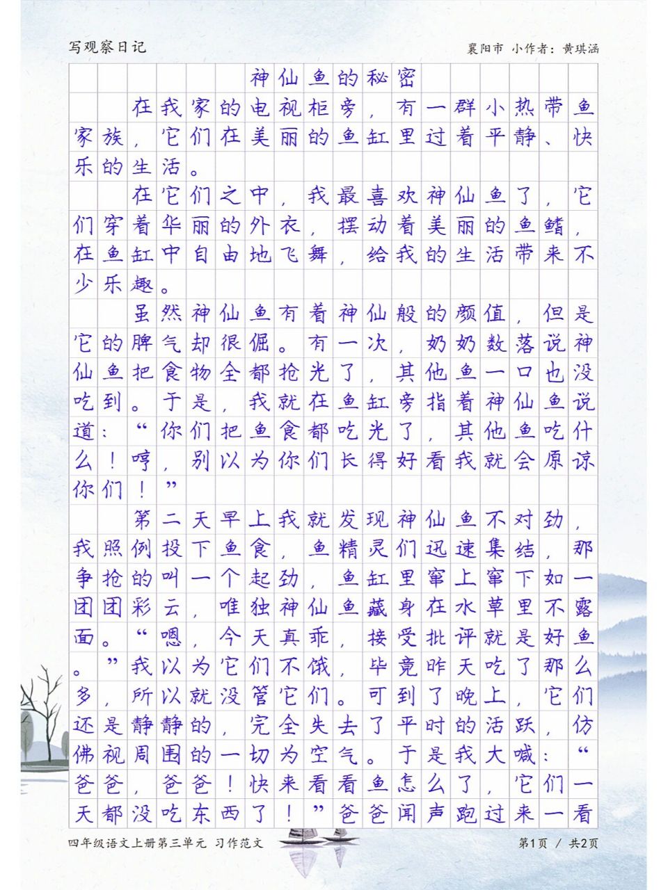 千奇百怪的鱼作文图片