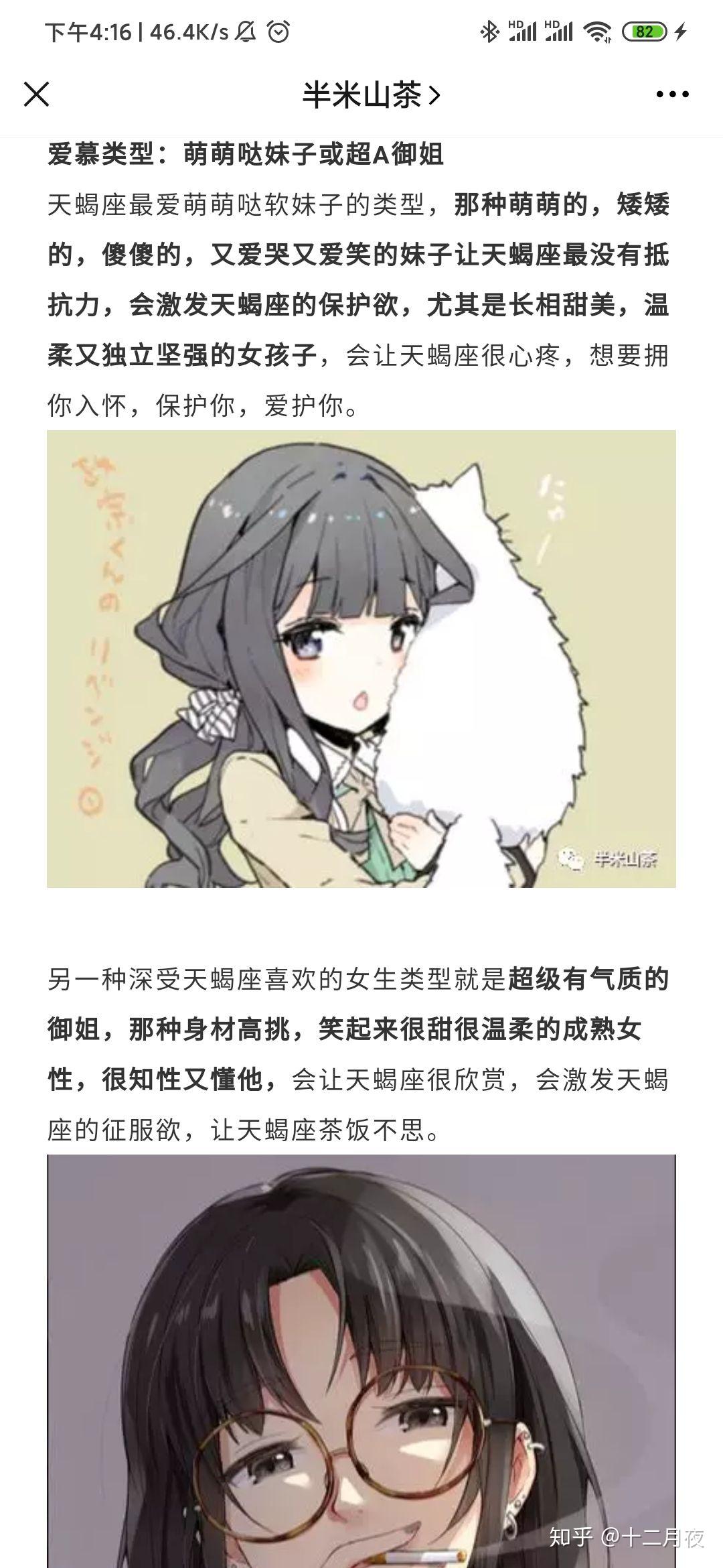天蝎座男生喜欢什么性格和外貌的女生