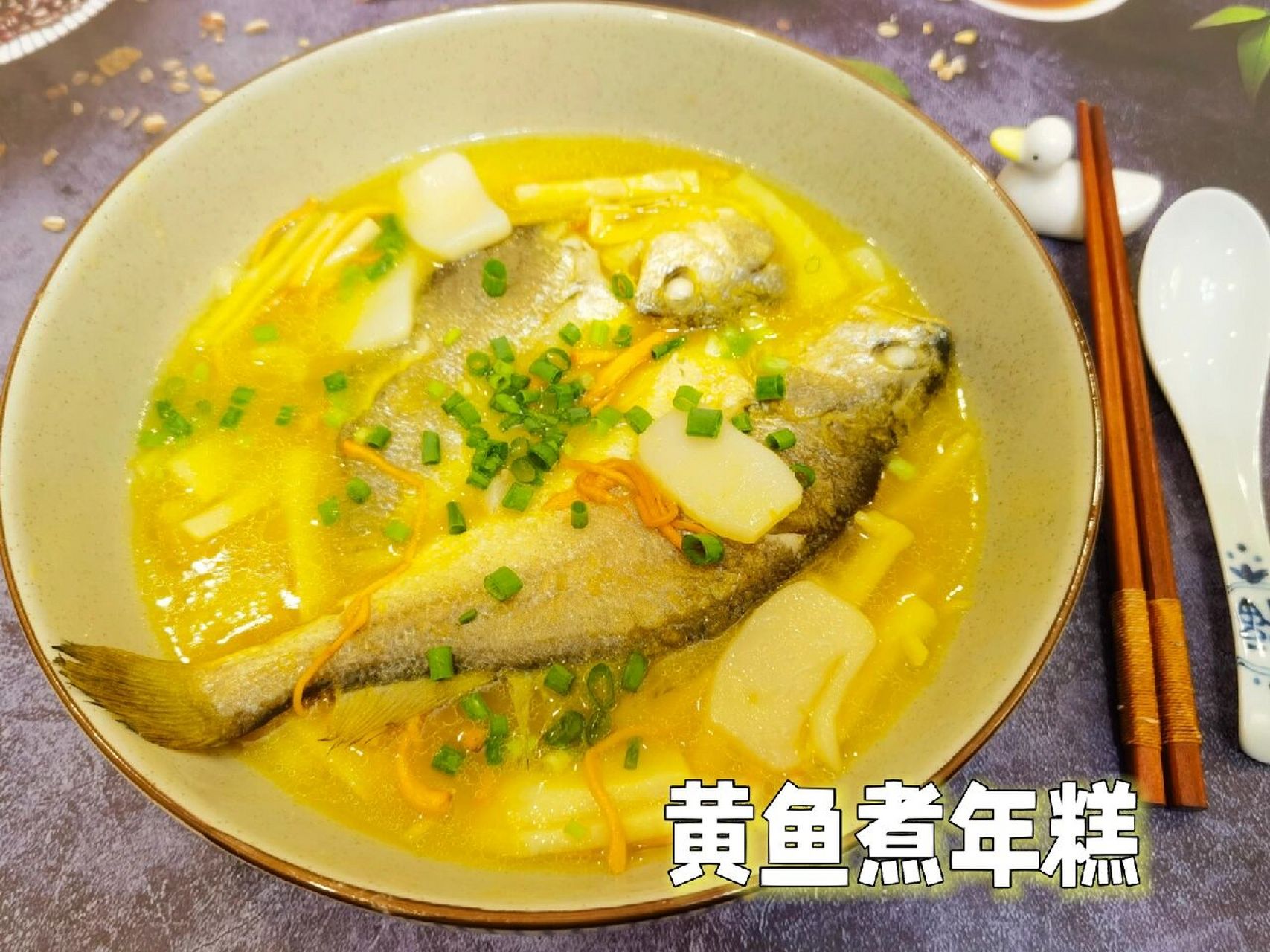 被馋哭的95黄鱼煮年糕,终于让我吃到了 #笔记灵感# 年糕的做法多种