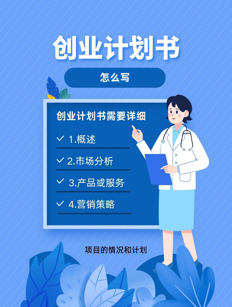 创业计划书大学生模板ppt(创业计划书ppt大学生版)
