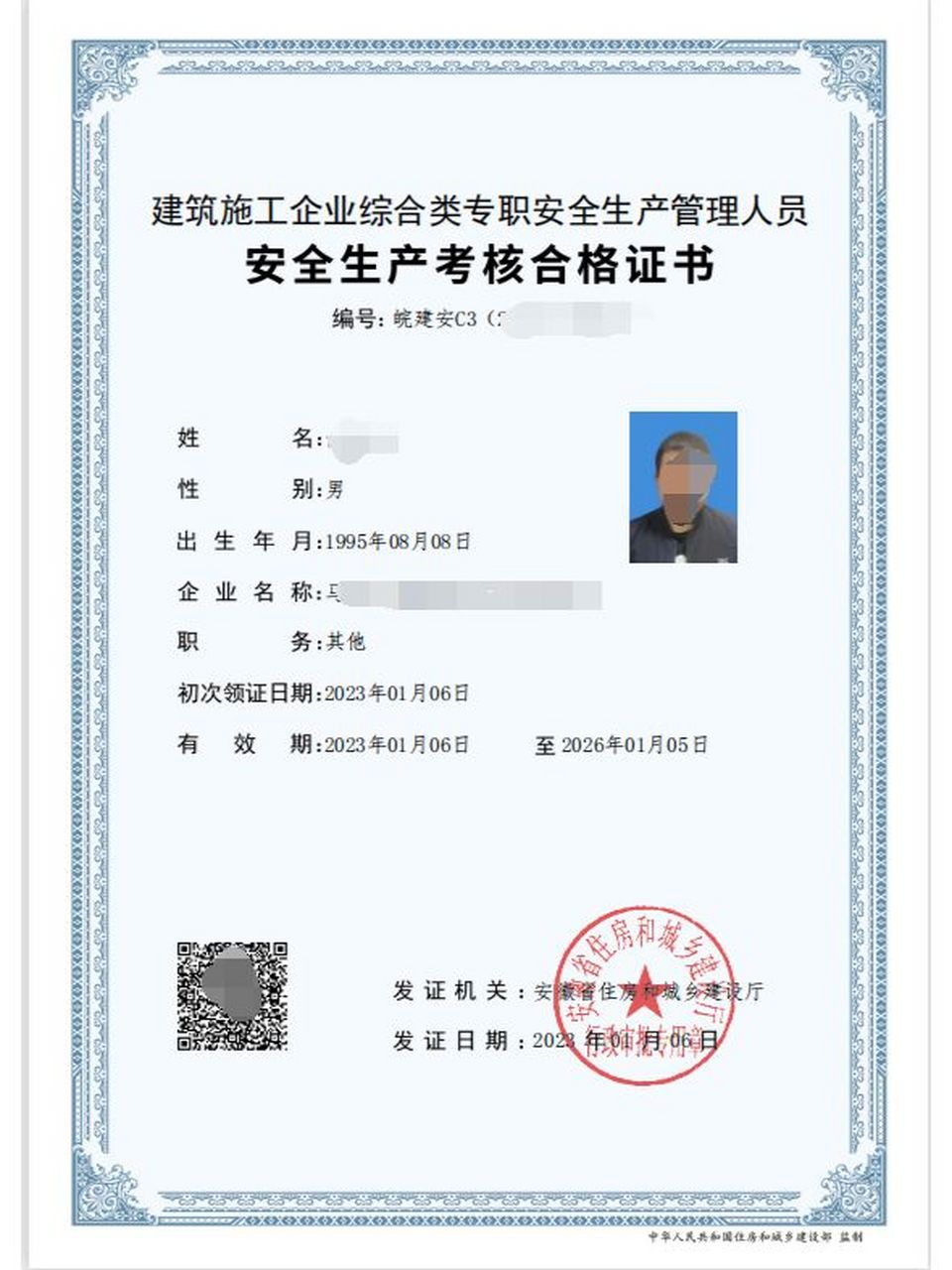 企业主要负责人(a证),项目负责人(b证)和专职安全生产管理人员(c证)