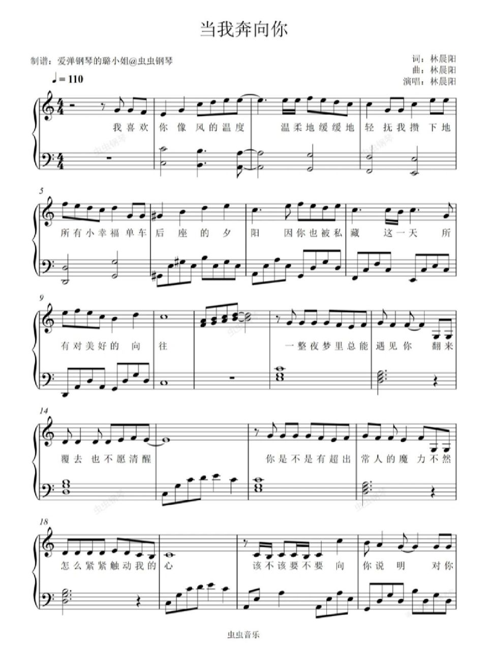 当我飞奔向你 当我飞奔向你钢琴谱