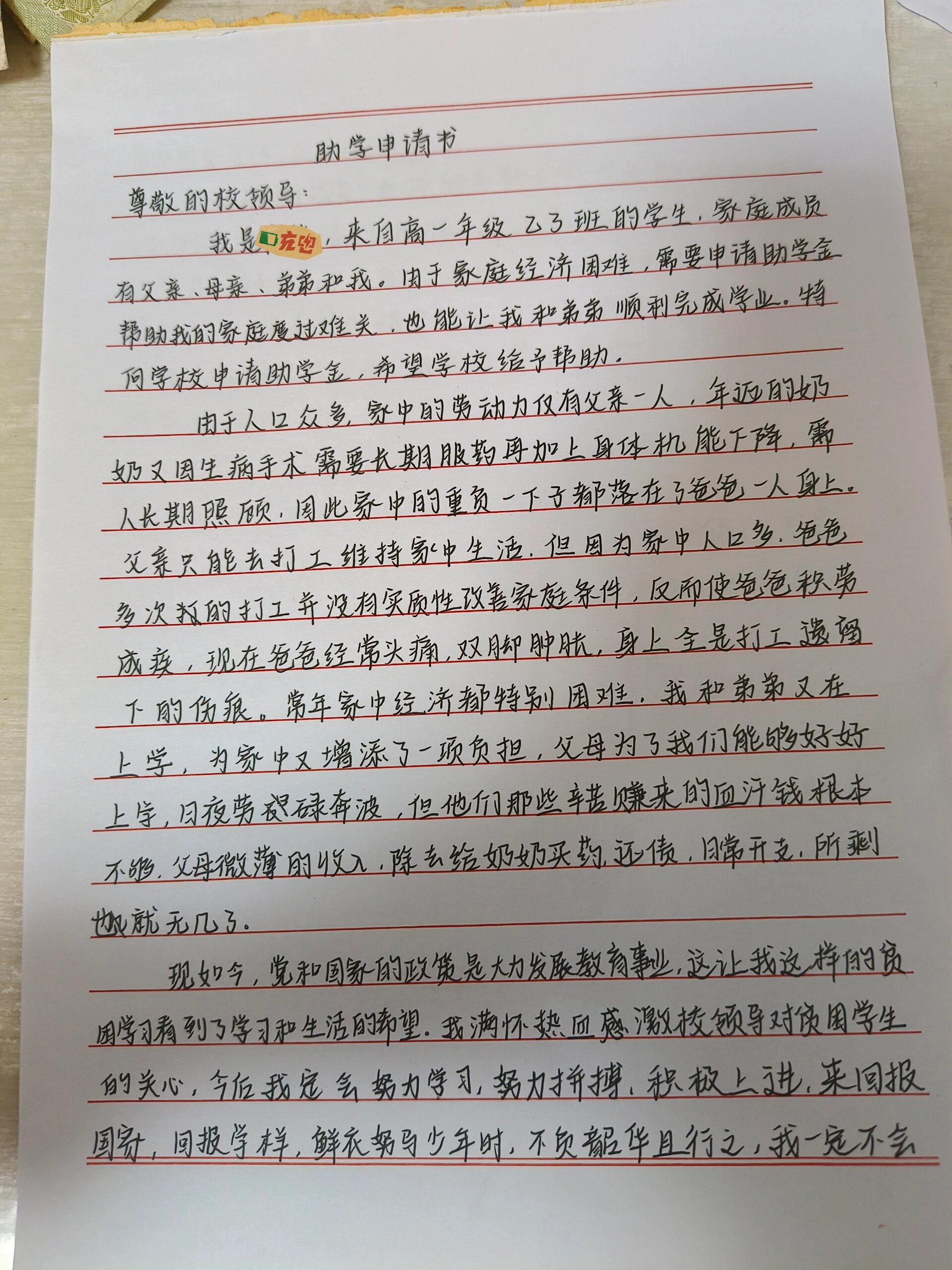 助学金申请书