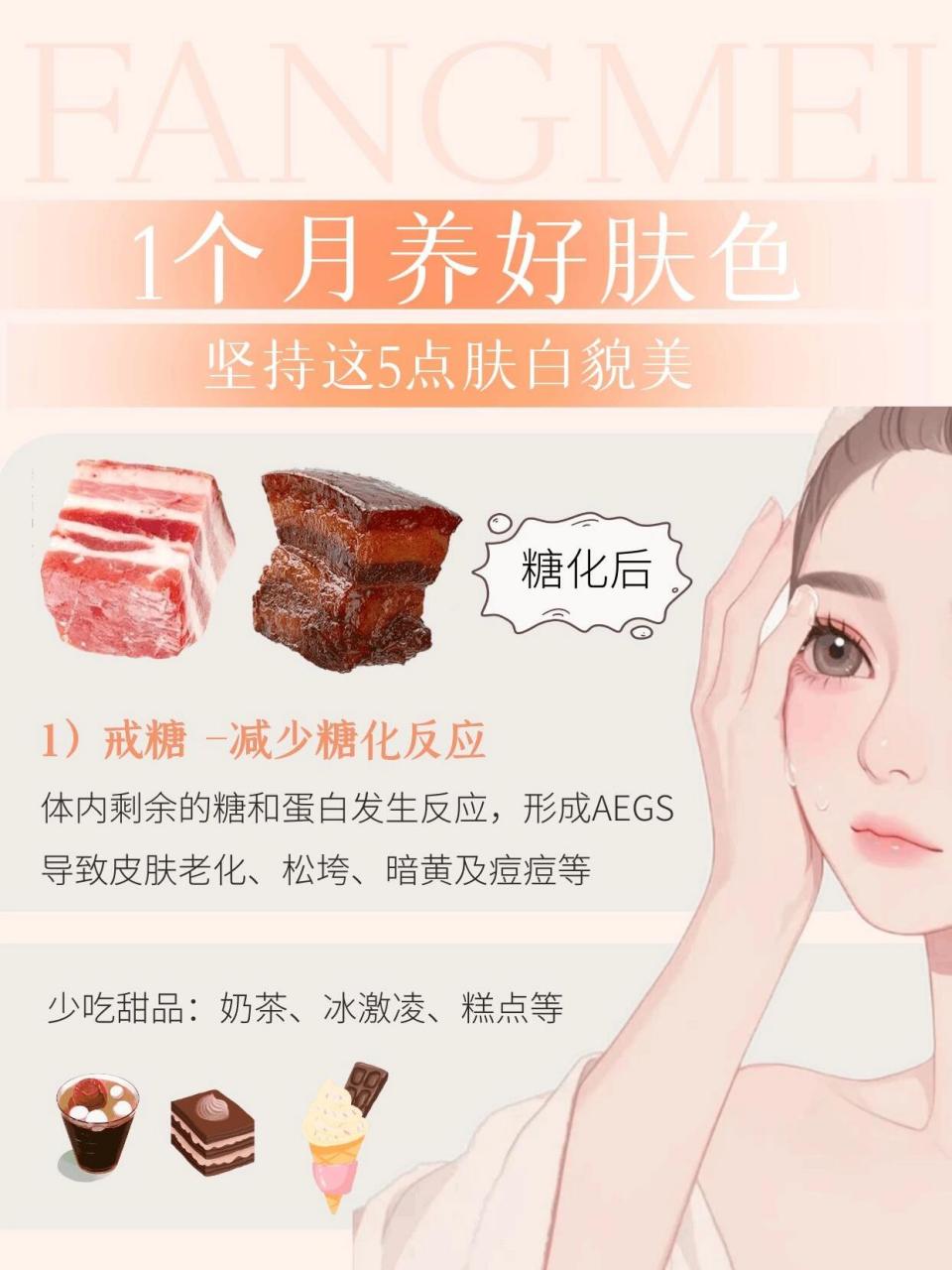 养好肤色,只1个月白里透红