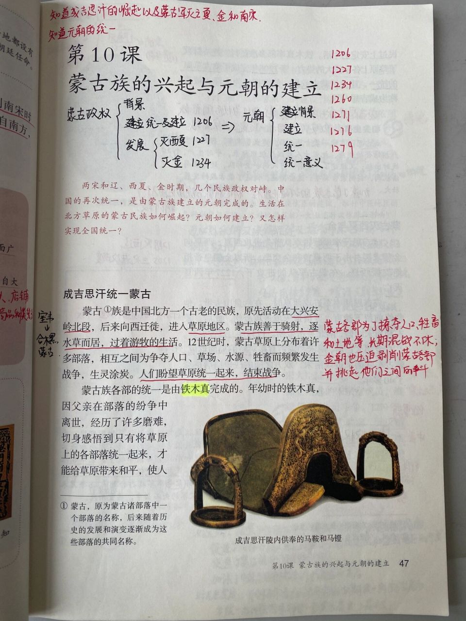 历史七下第10课蒙古族的兴起与元朝的建立 本课选择题为主,重点在于