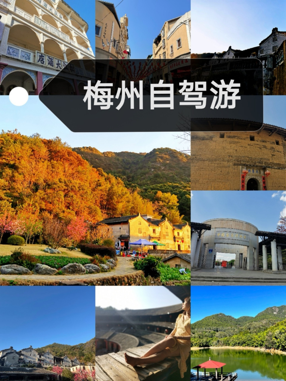 梅州自驾游攻略|自由行 食宿 旅游景点 春节假期,用三天两夜的时间