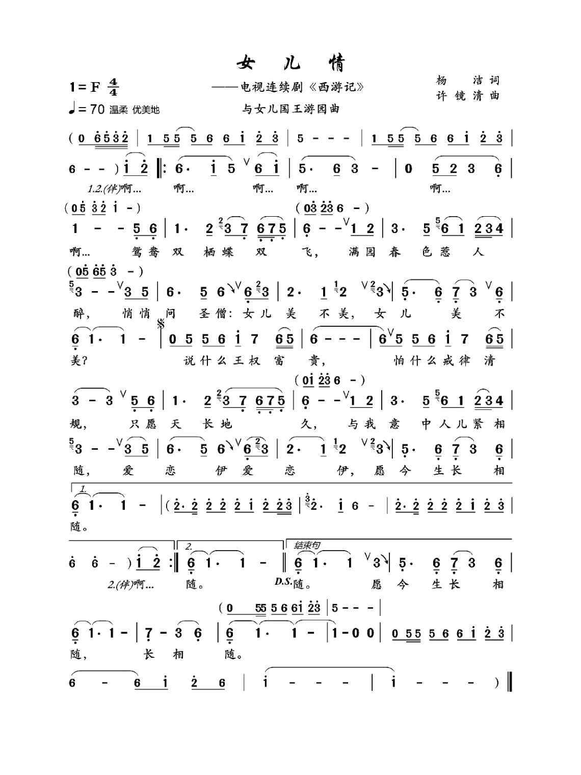 分享曲谱《女儿情》钢琴谱简谱