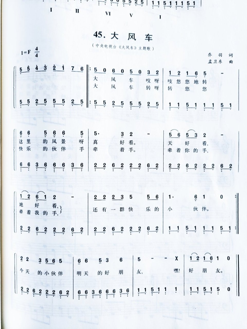 大风车数字简谱图片