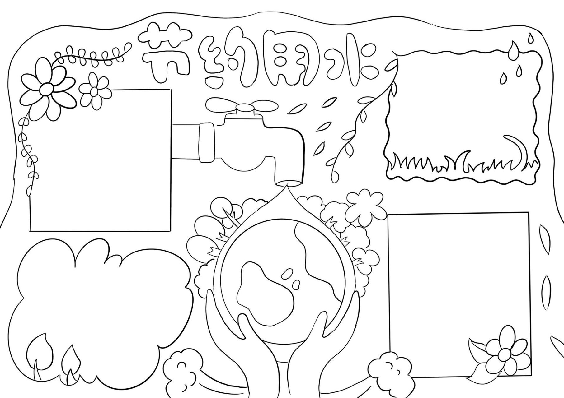 节约用水手抄报 节约用水手抄报