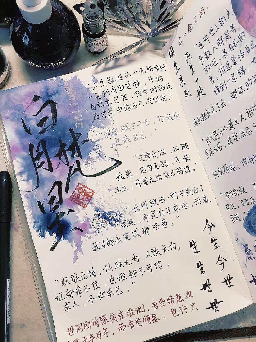 是粉丝投稿的手帐哦～ 是从《少年歌行》认识的敖瑞鹏,没想到小夯货