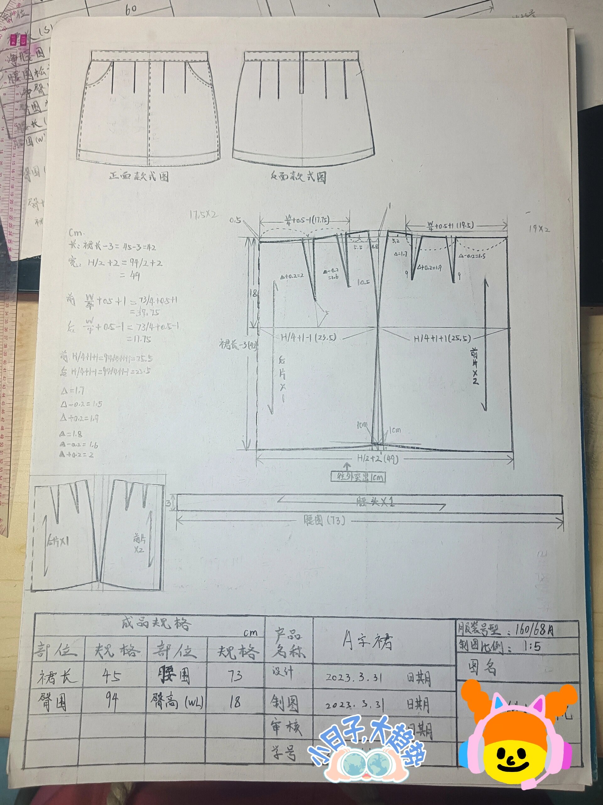 a字裙服装结构制图大一作业根据原型裙变化