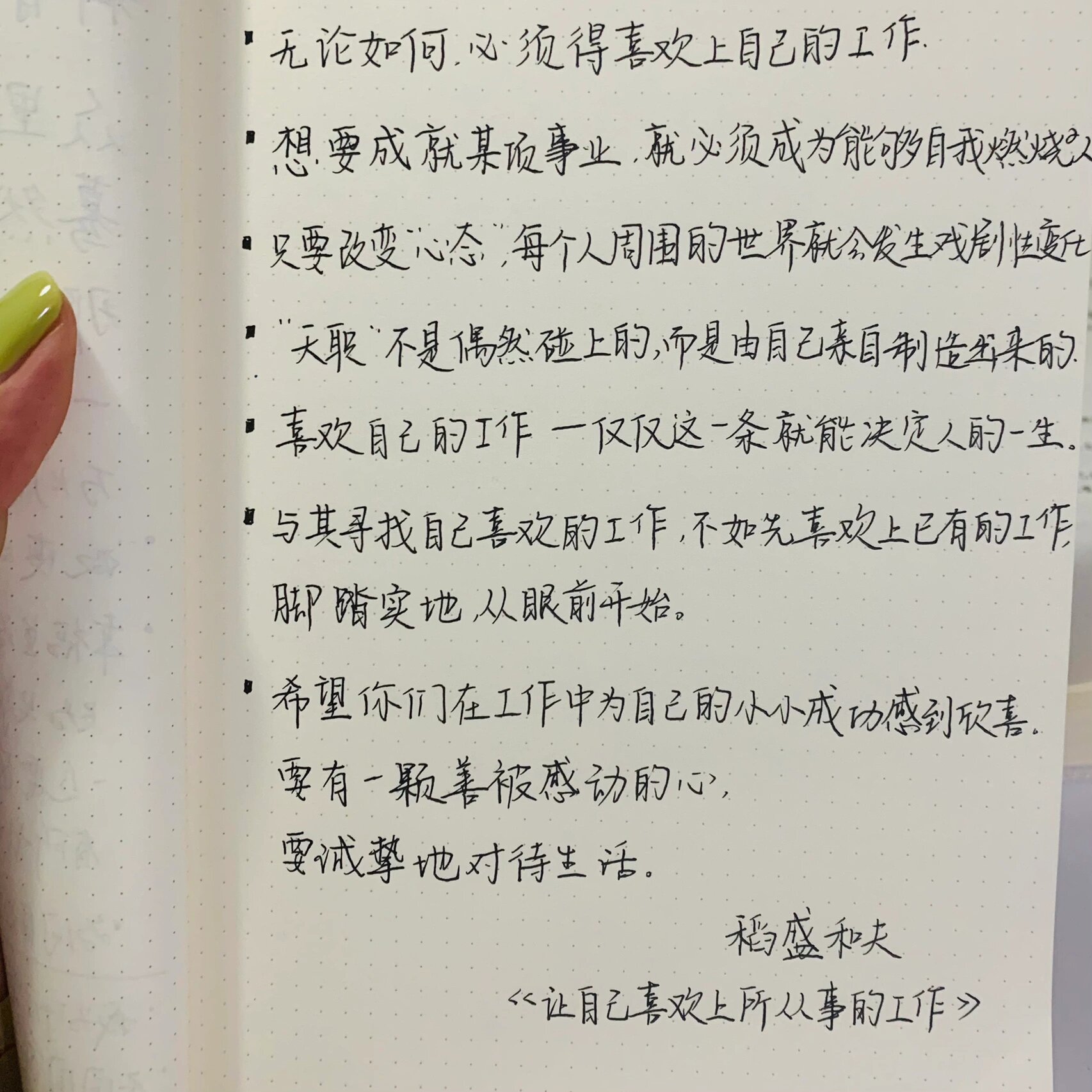 稻盛和夫《让自己喜欢上所从事的工作》 96应该迷恋工作