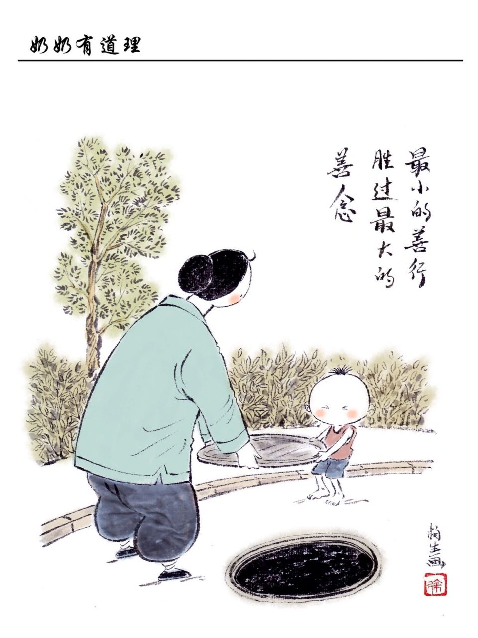 原创漫画奶奶有道理:做好事不怕小 最小的善行,胜过最大的善念#治愈系