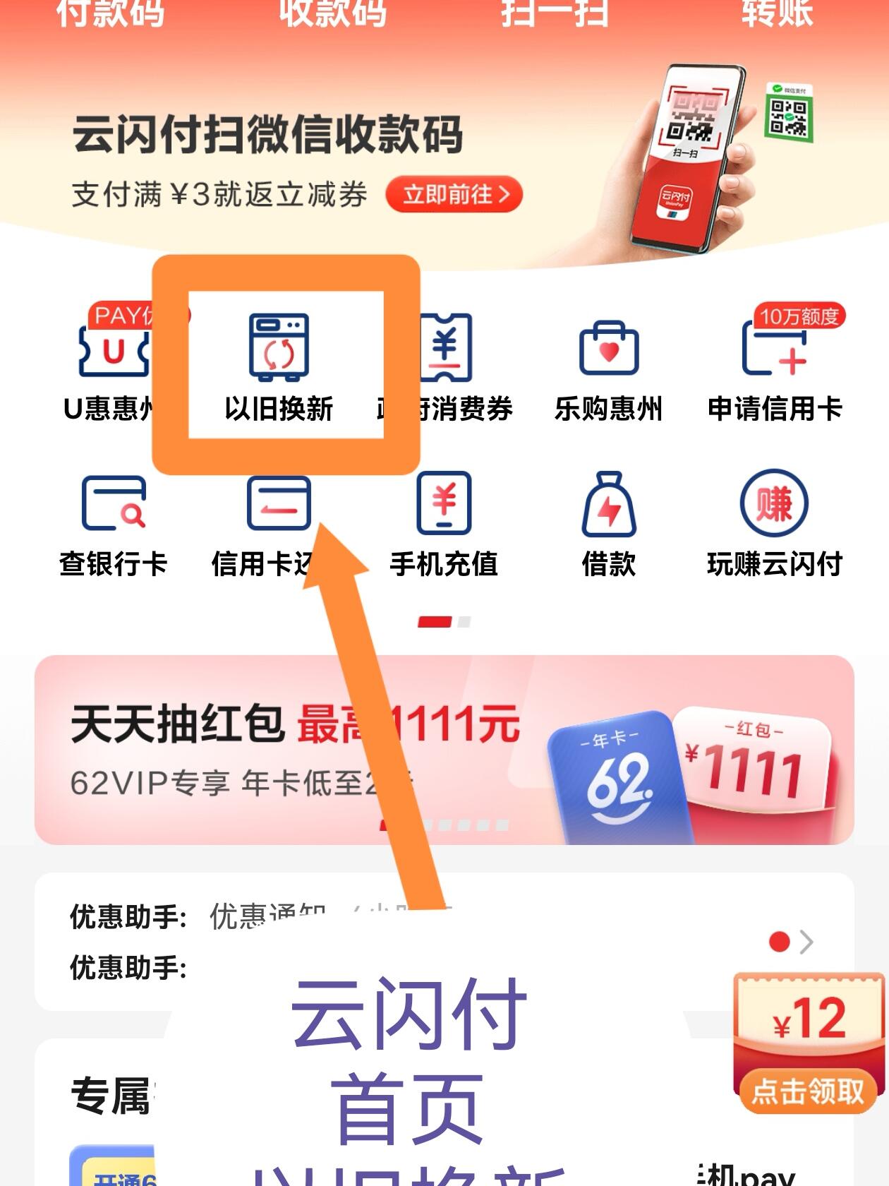 云闪付国家补贴领取和取消流程