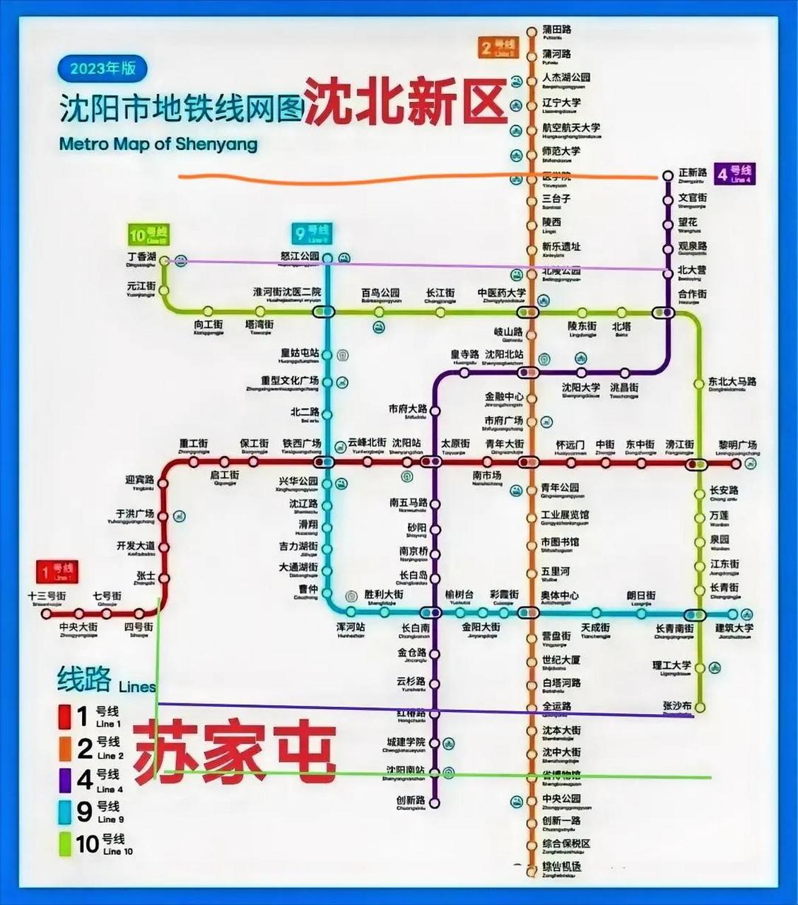 沈阳地铁2024版公布以后,沈北地区联合苏家屯地区呼吁应该优化线路