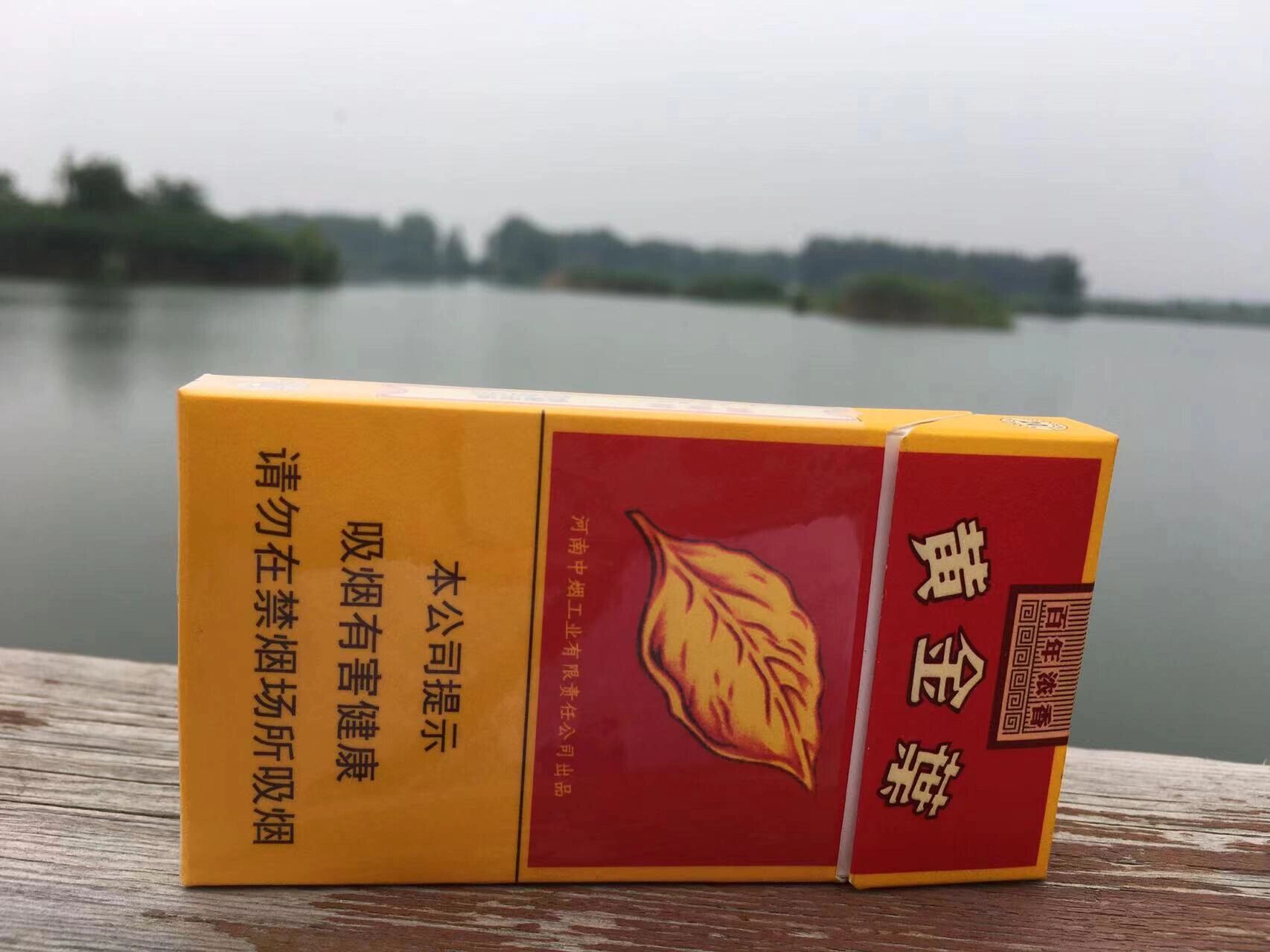 黄金叶-百年浓香细支