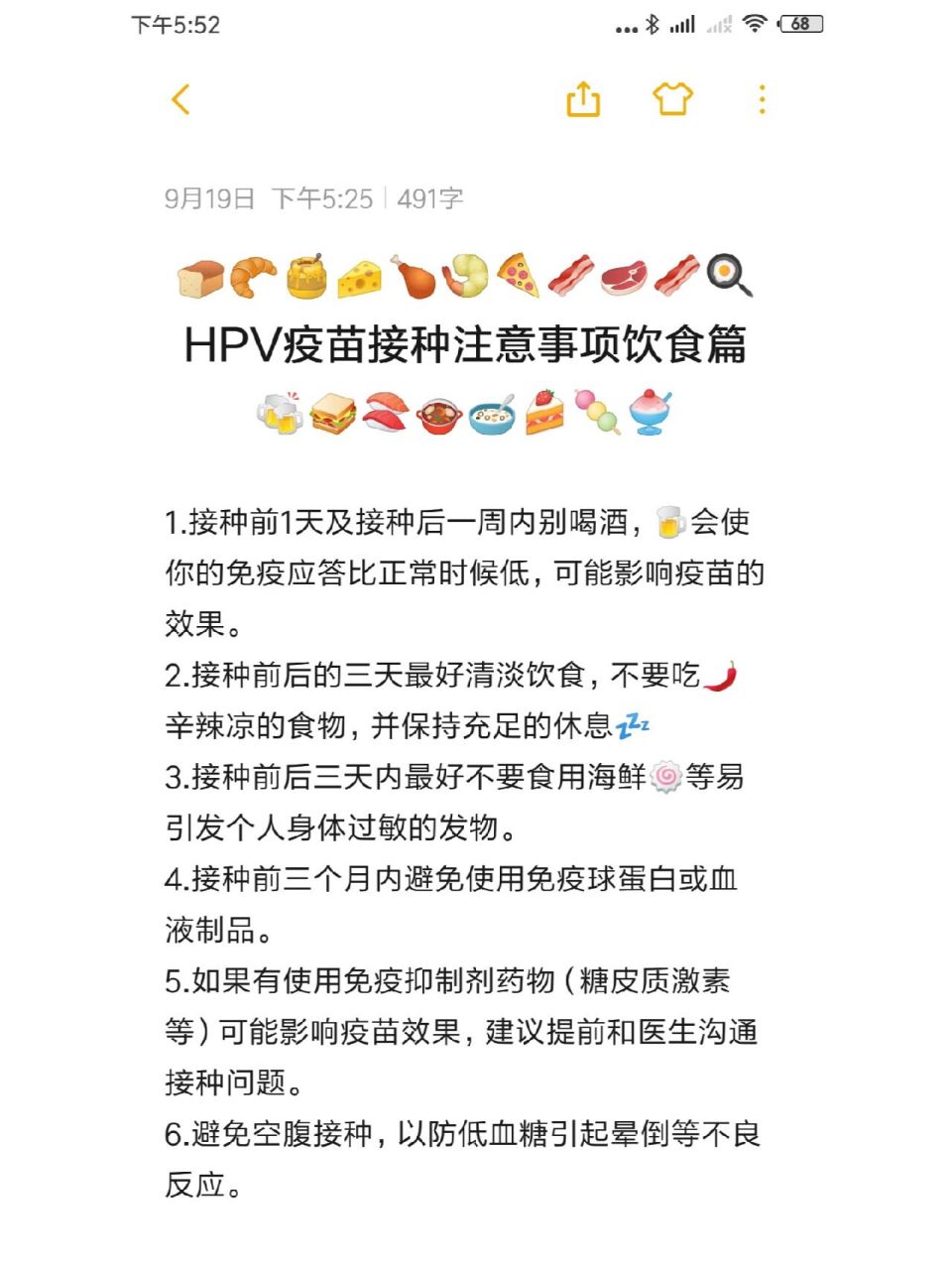 91hpv疫苗接种注意事项饮食篇91 1.