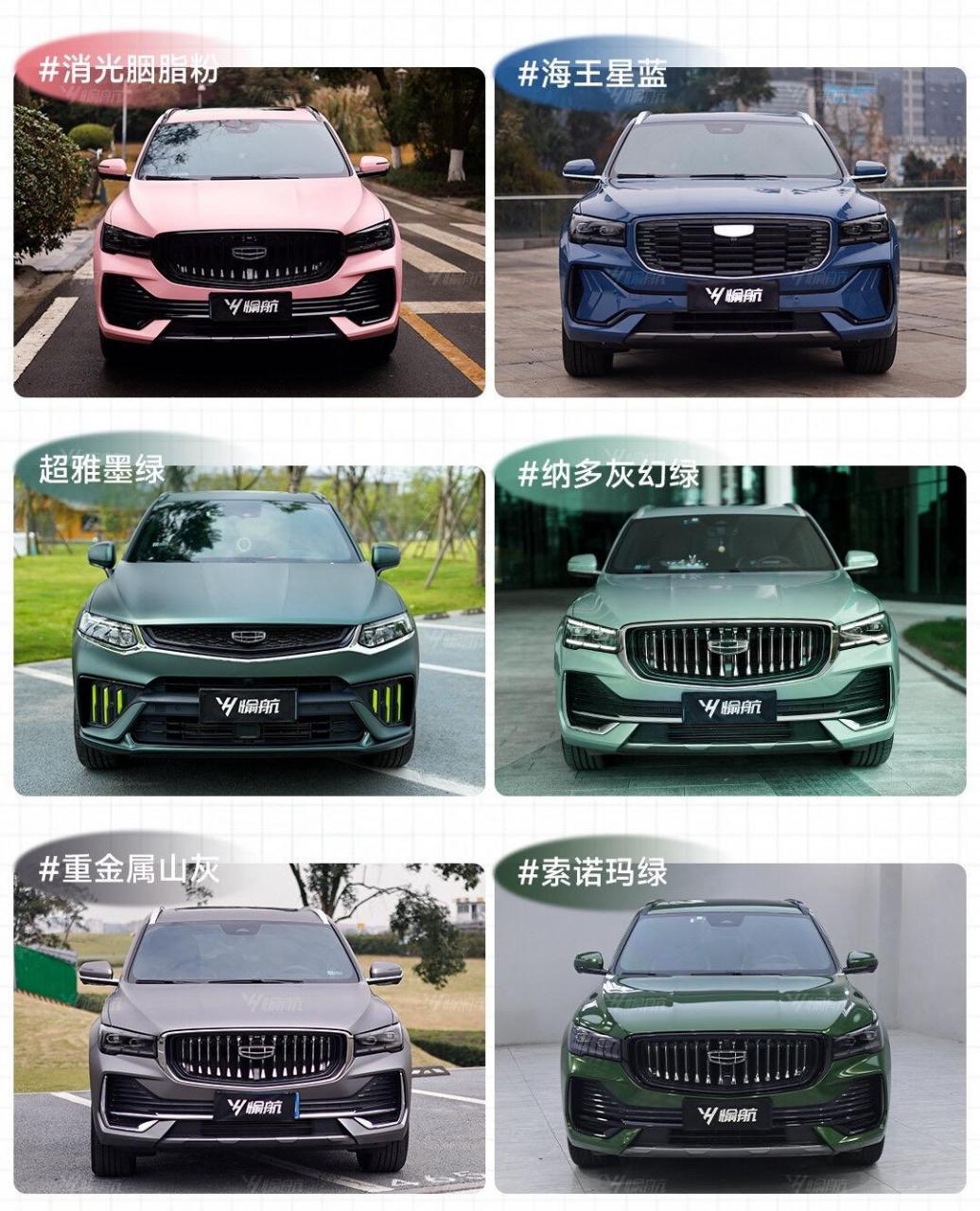 吉利星越l 改色合集.