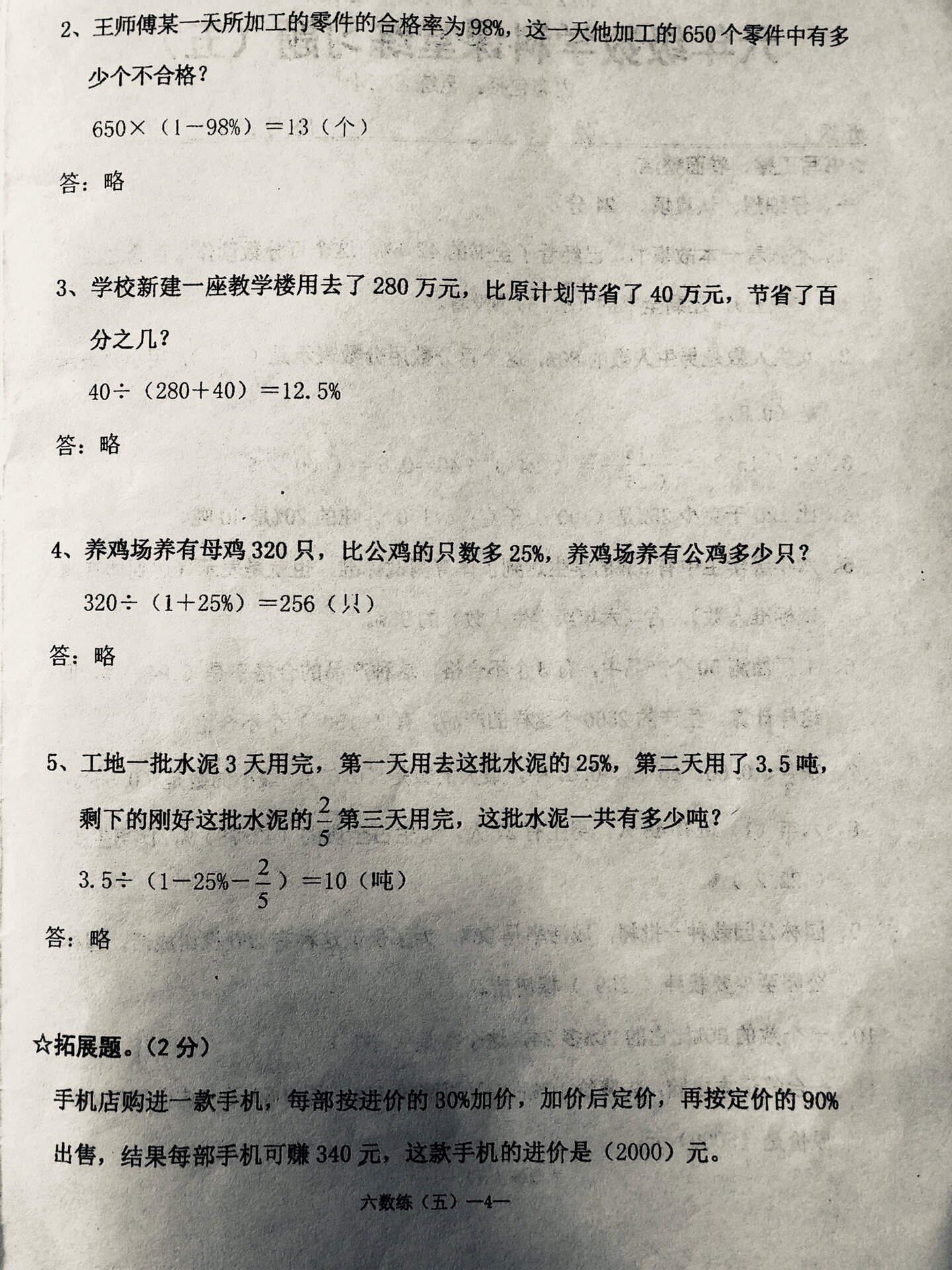 人教版小学六年级上册数学练习卷