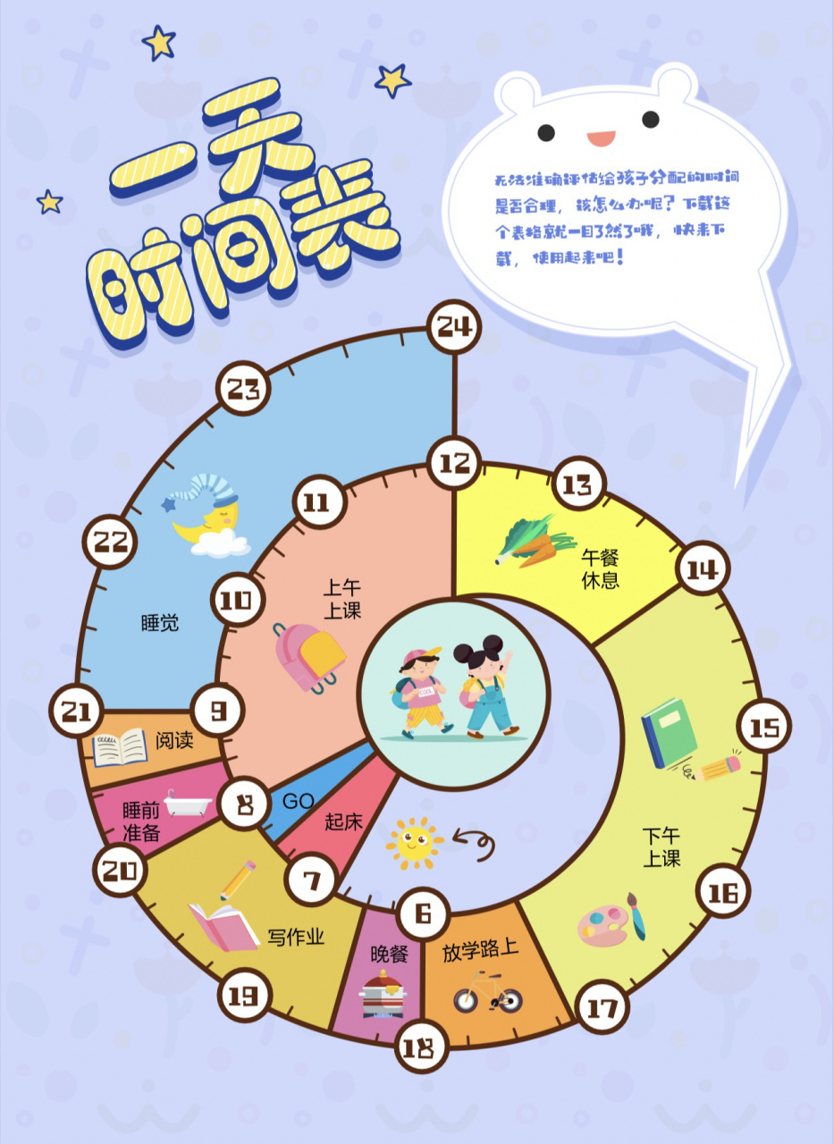 给孩子做一张漂亮的日程规划表计划表打卡表 给孩子的时间规划最好要