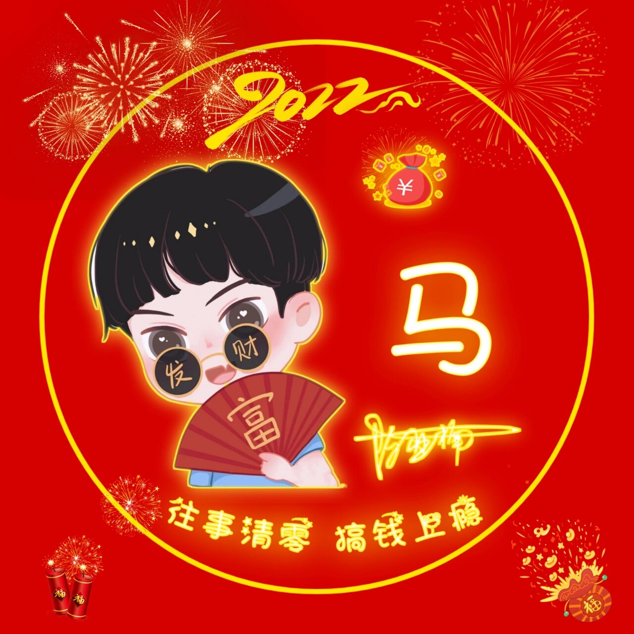 2022新年专属红色姓氏头像