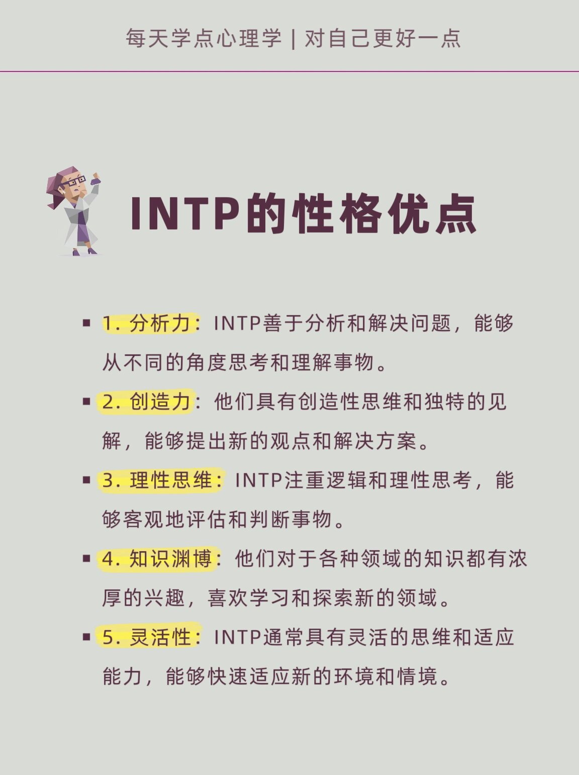 intp逻辑家 什么说intp是最可怕的人格?