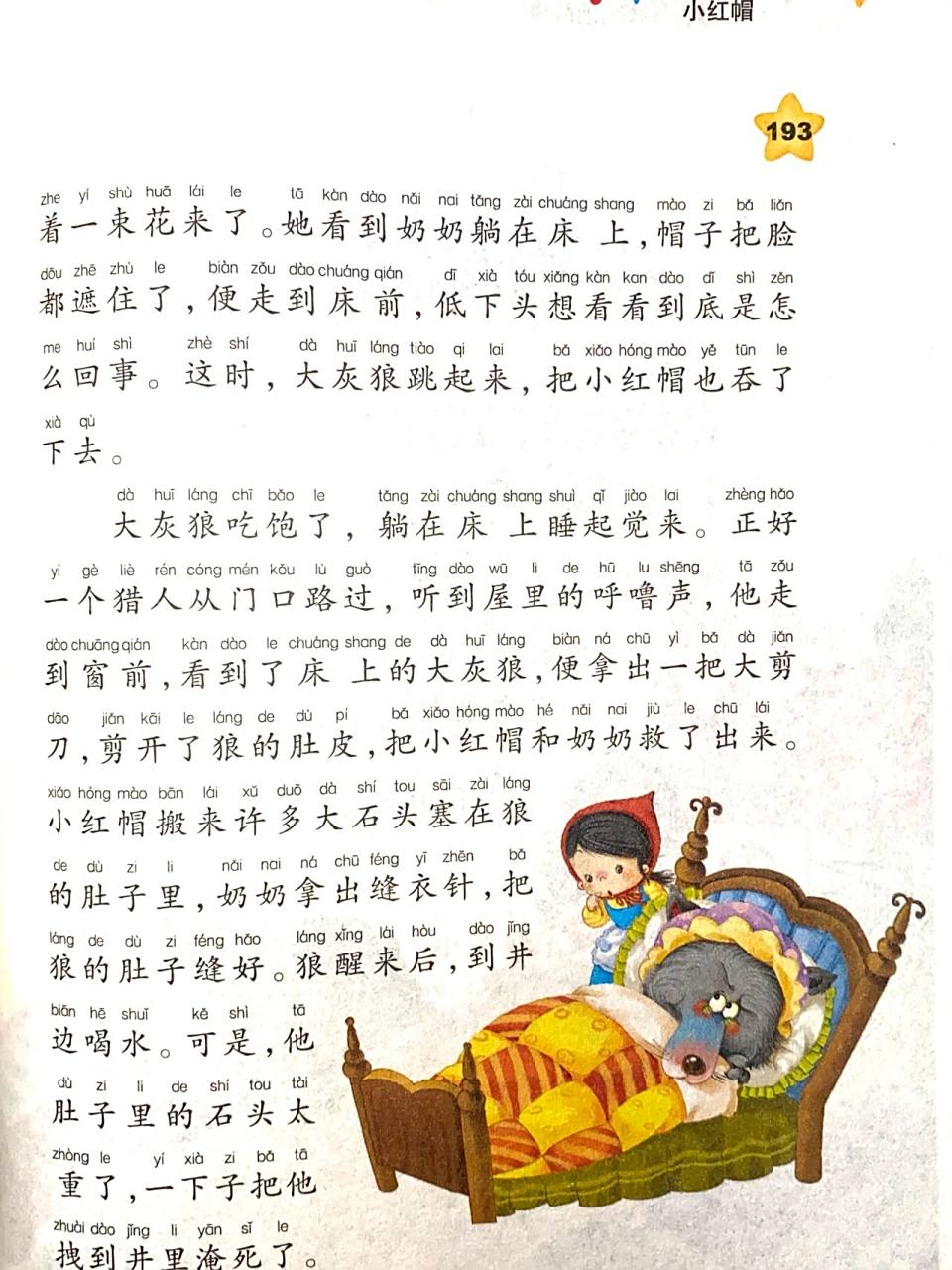 儿童睡前故事文字版|0到10岁儿童故事 小红帽也是个孩子,无疑是天真