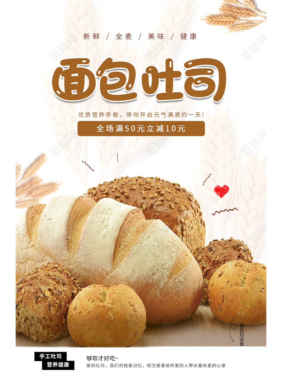 99美味【面包92】海报设计