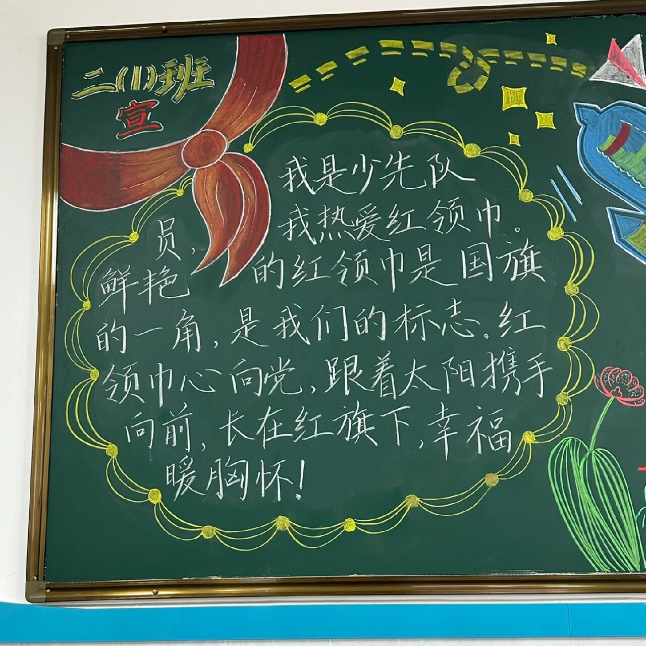 爱国黑板报《爱中国,树理想》黑板报 开始以为画长城很难,实际画起来