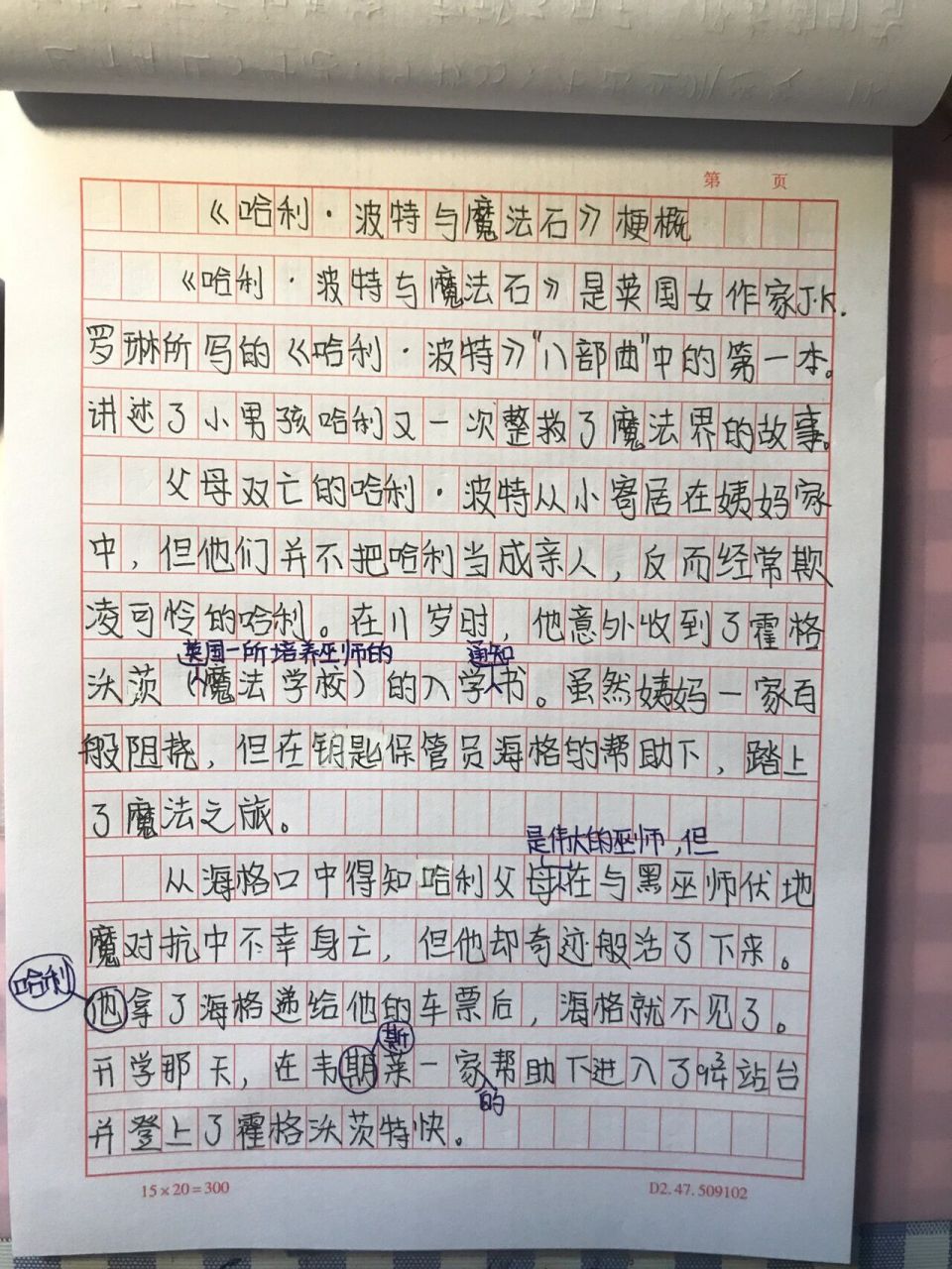 《哈利波特与魔法石》梗概来啦 初稿 450左右 有问题欢迎指出啊(原创)