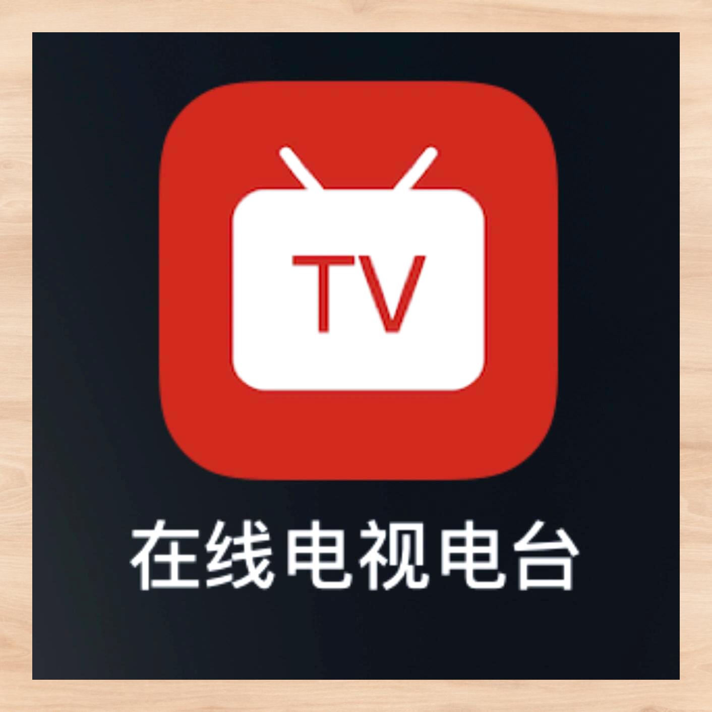 ios电视直播app精选推荐