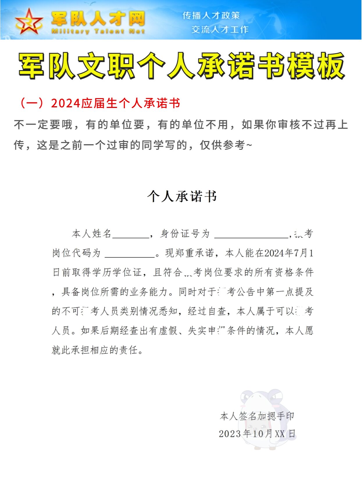 2024军队文职个人承诺书模板!