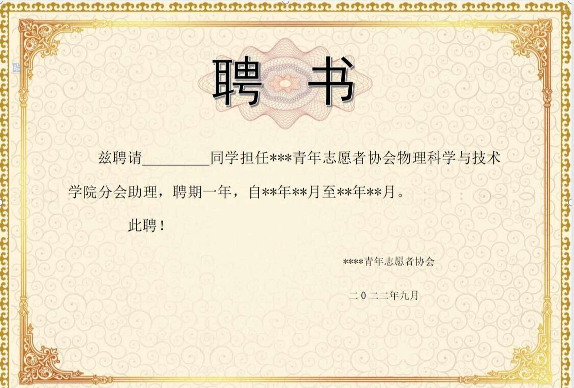 聘书模板  聘书模板已更新,可编辑,可以私哦
