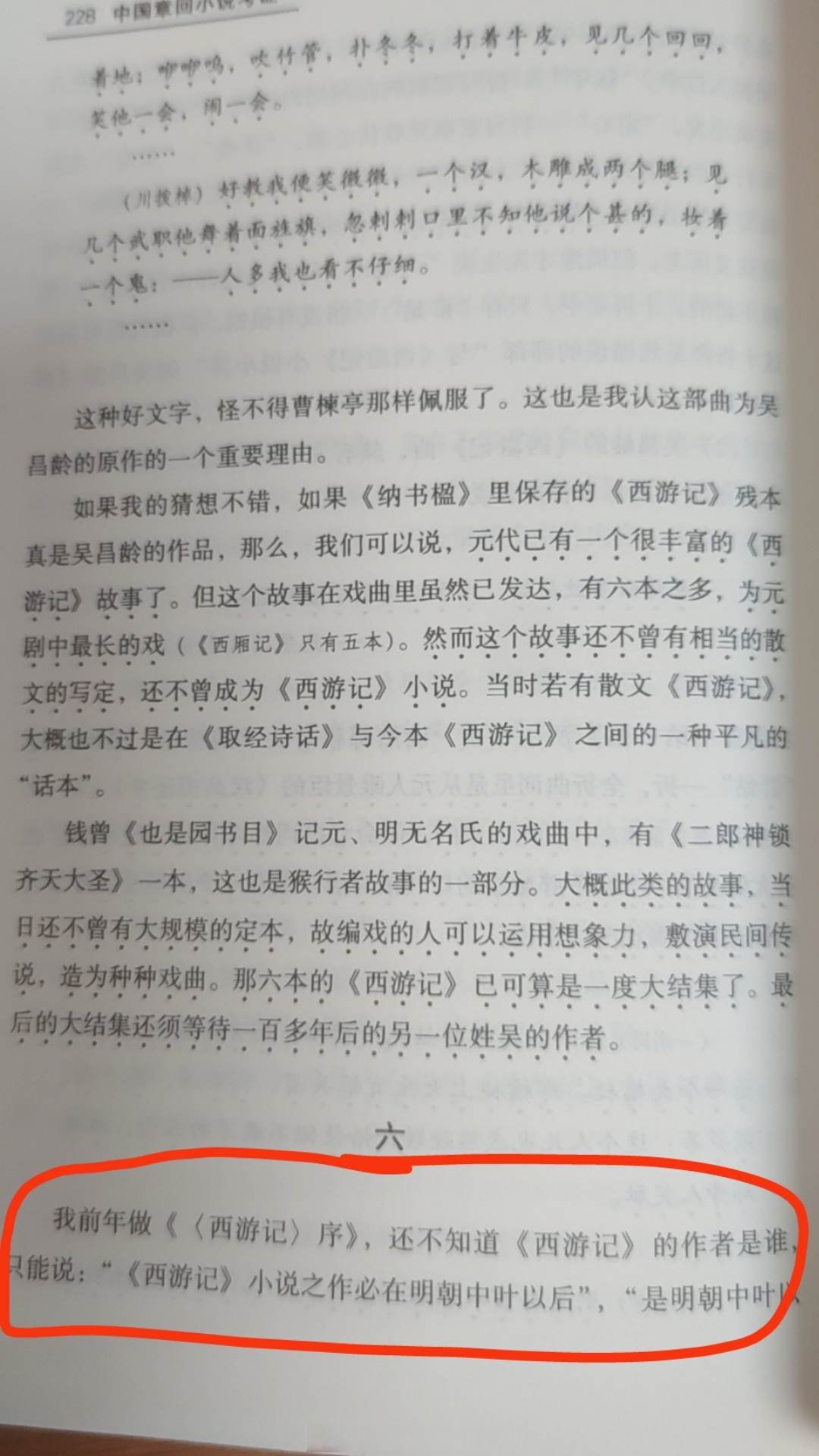 西游记作者生平图片