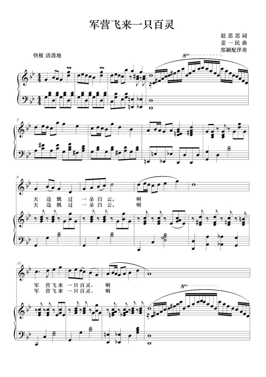 《军营里飞来一只百灵》降b调/声乐正谱 《军营里飞来一只百灵》降b调