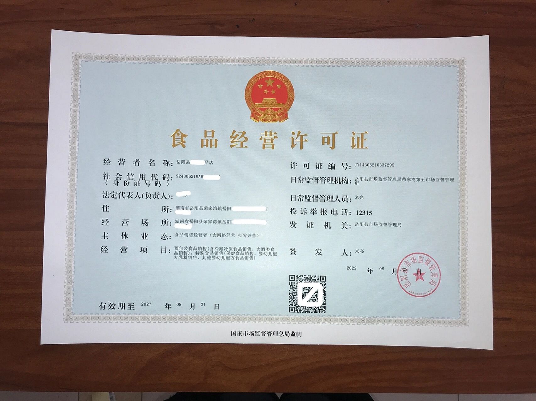 申请人向食品经营许可的服务窗口提出许可申请,提交申请材料. 2.