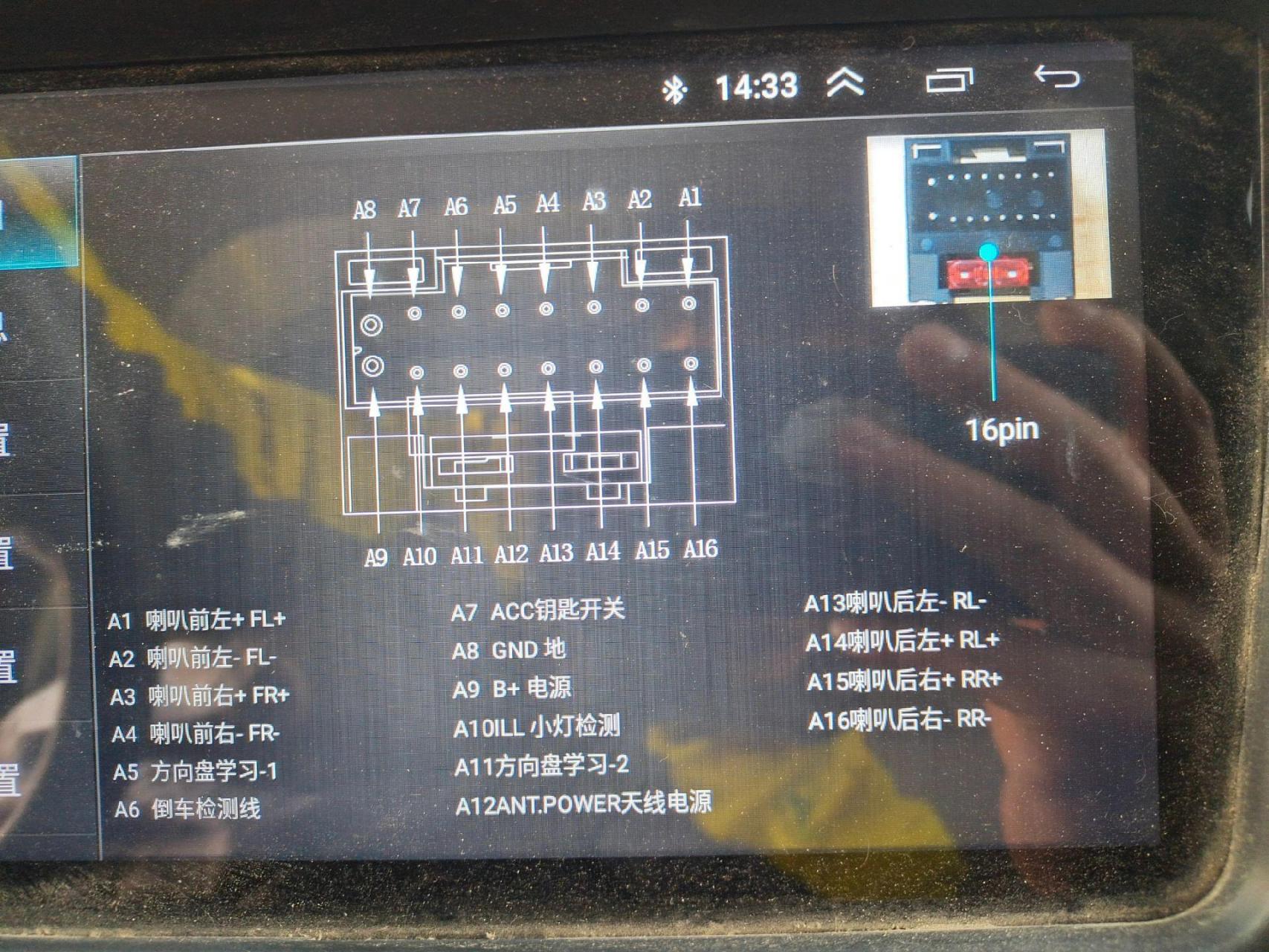 安卓导航针脚定义