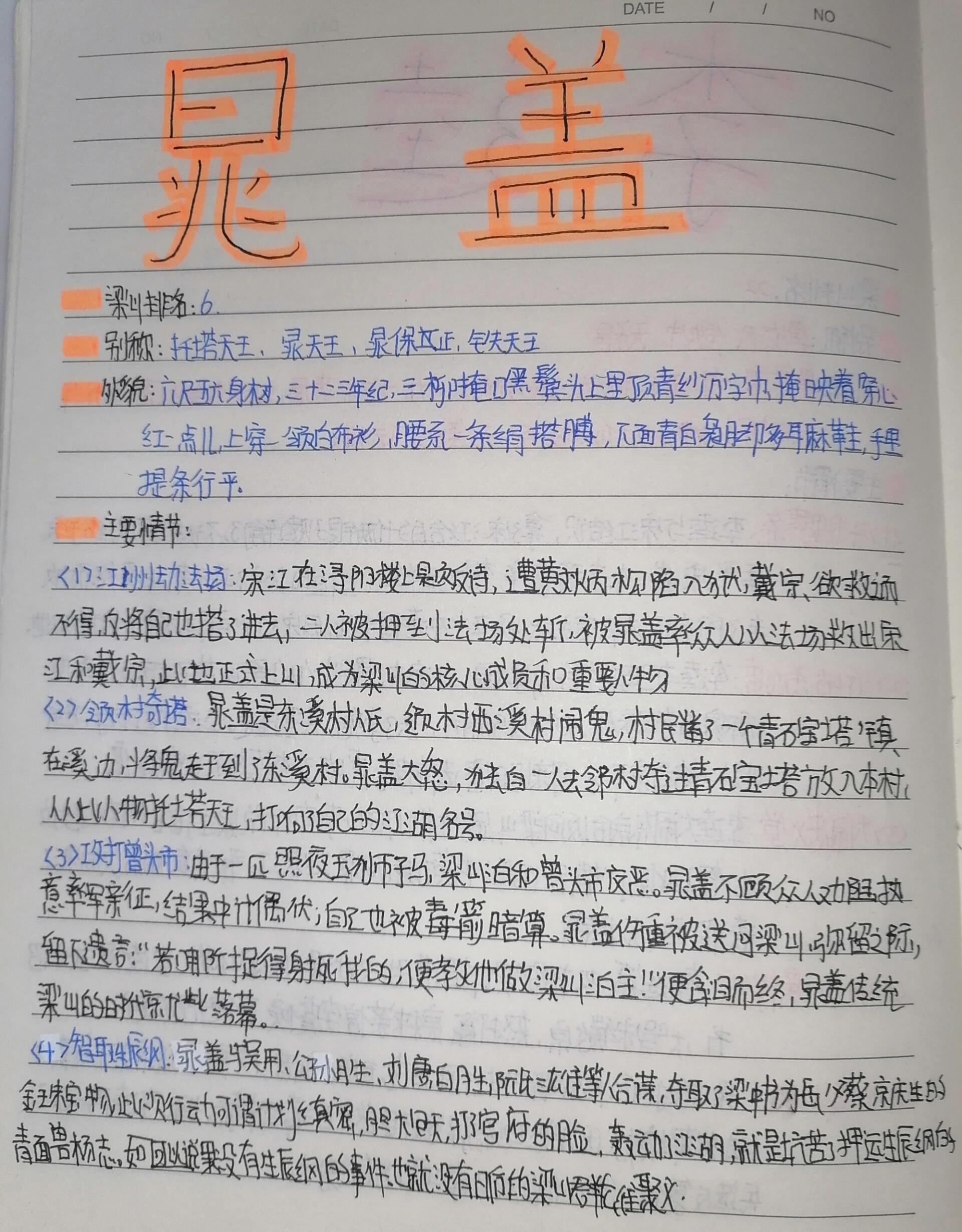 水浒传简介50字图片