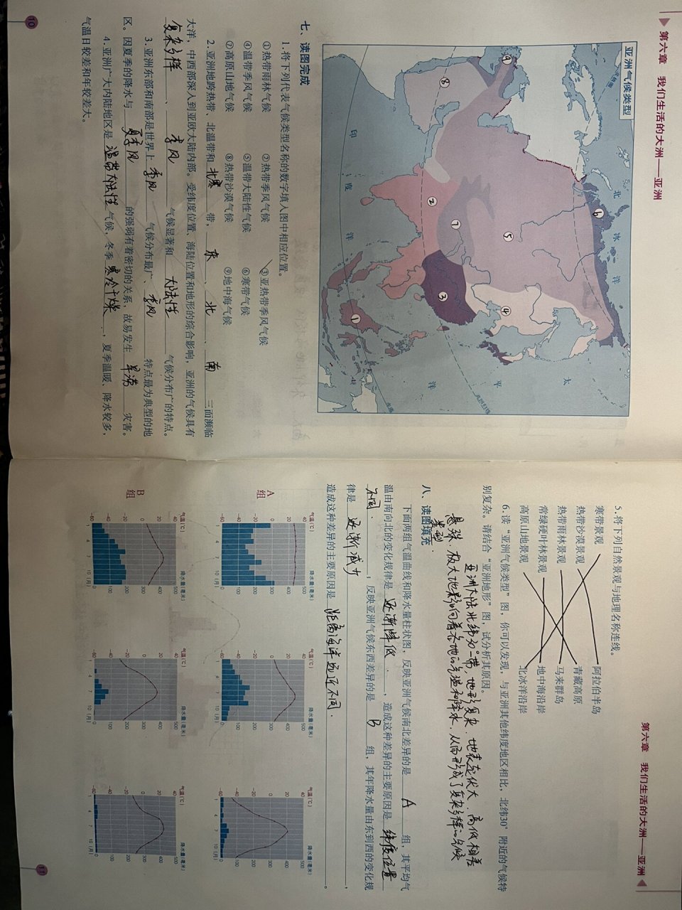 七年级下册人教版地理填充图册第一章 人教版七年级下册地理填充图册