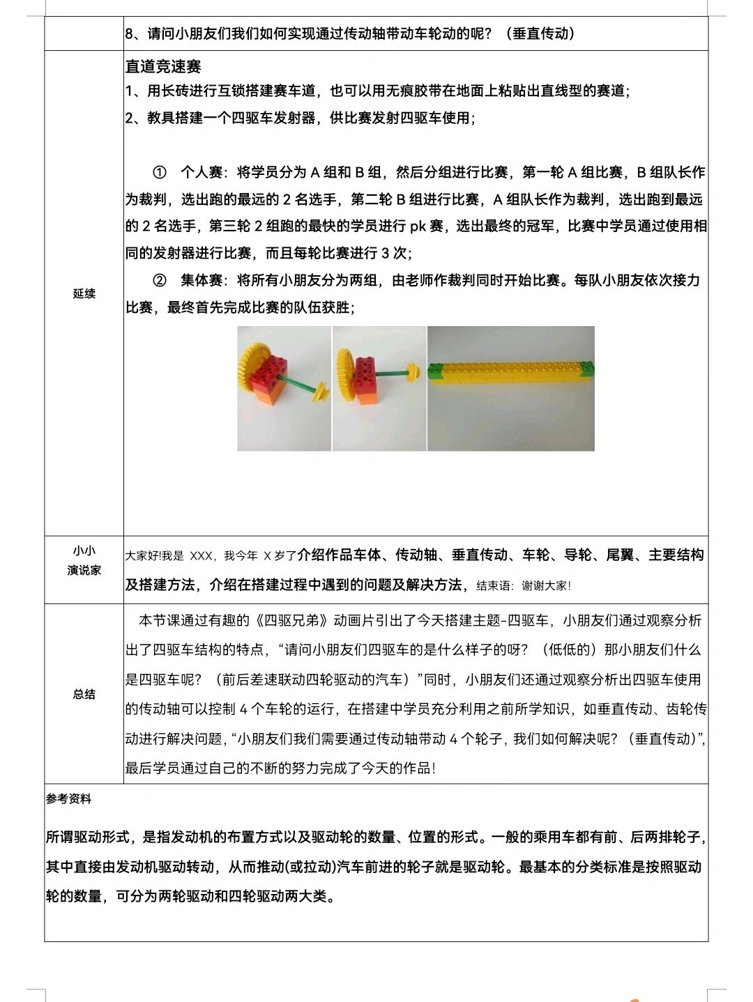 乐高5岁大颗粒教案图片