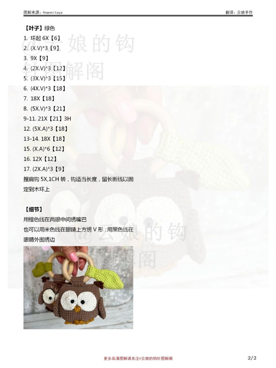 钩针图解| 益智系列 猫头鹰摇铃 #钩针编织# #钩针图解