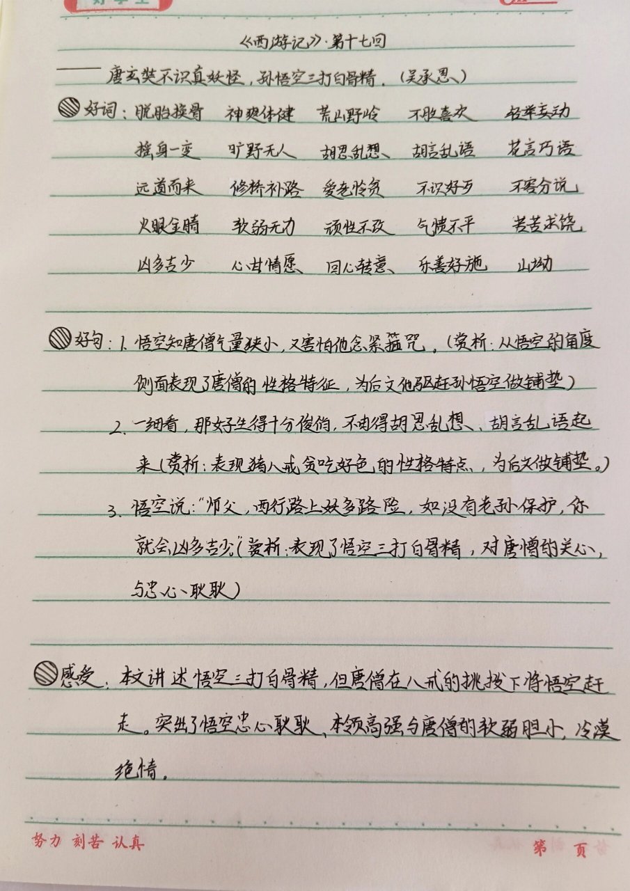 《白蛇传》读书笔记图片