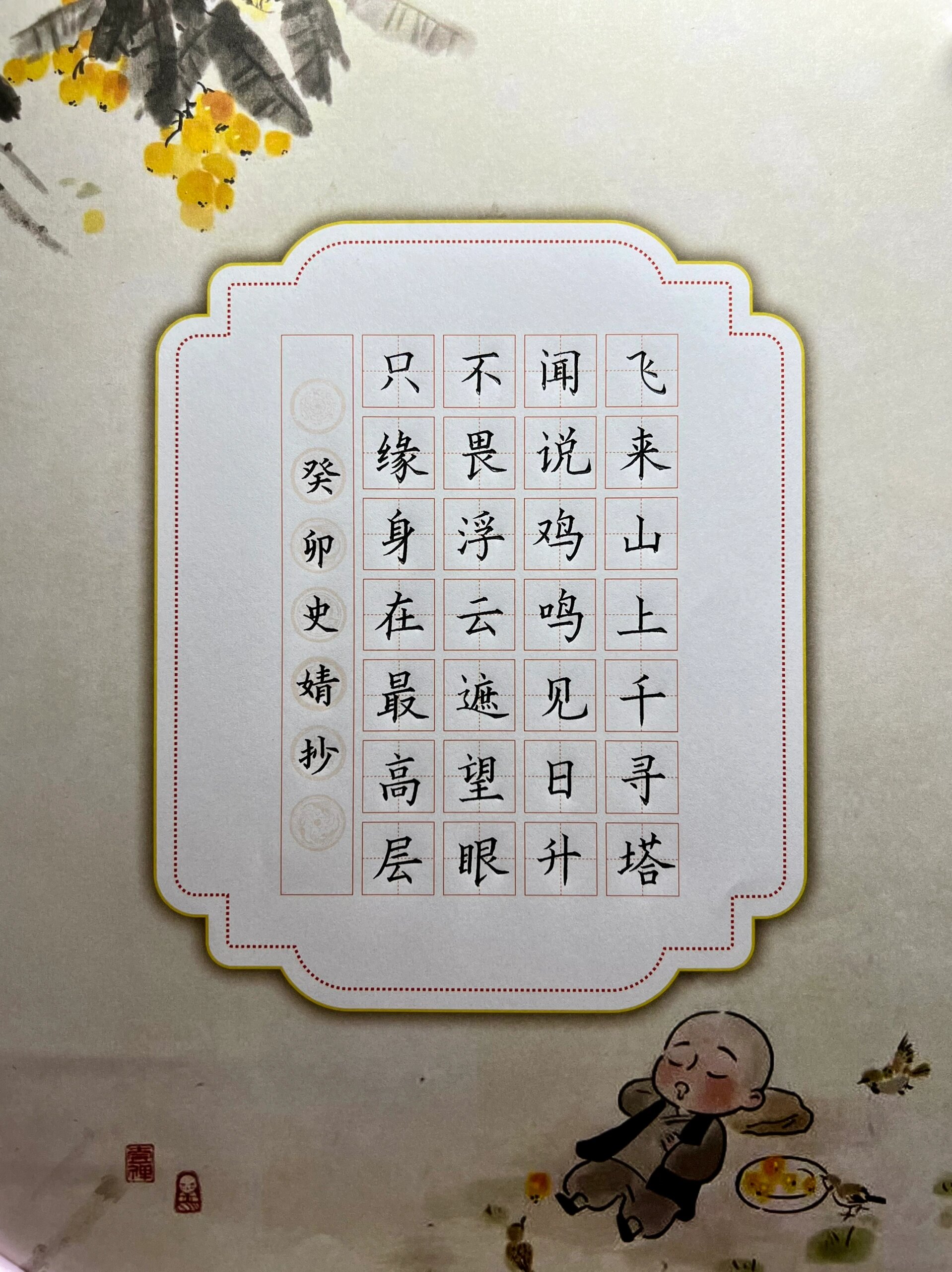 《登飞来峰》硬笔书法作品