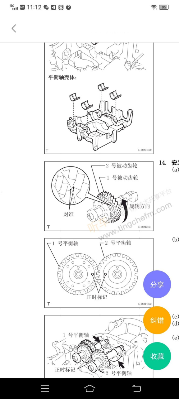 凯美瑞20平衡轴校对图图片