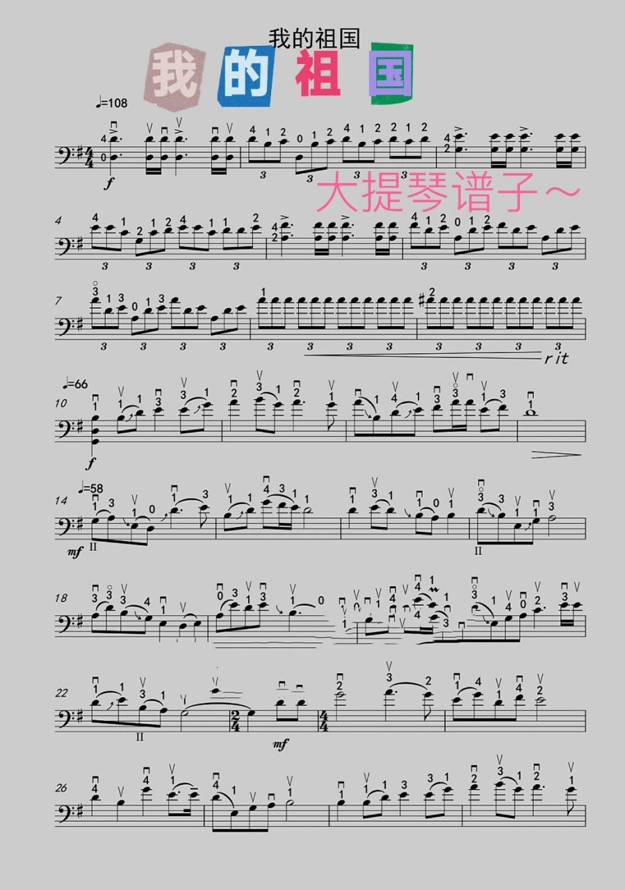 大提琴谱子分享|我的祖国 9899 大提琴谱子分享～ 我的祖国