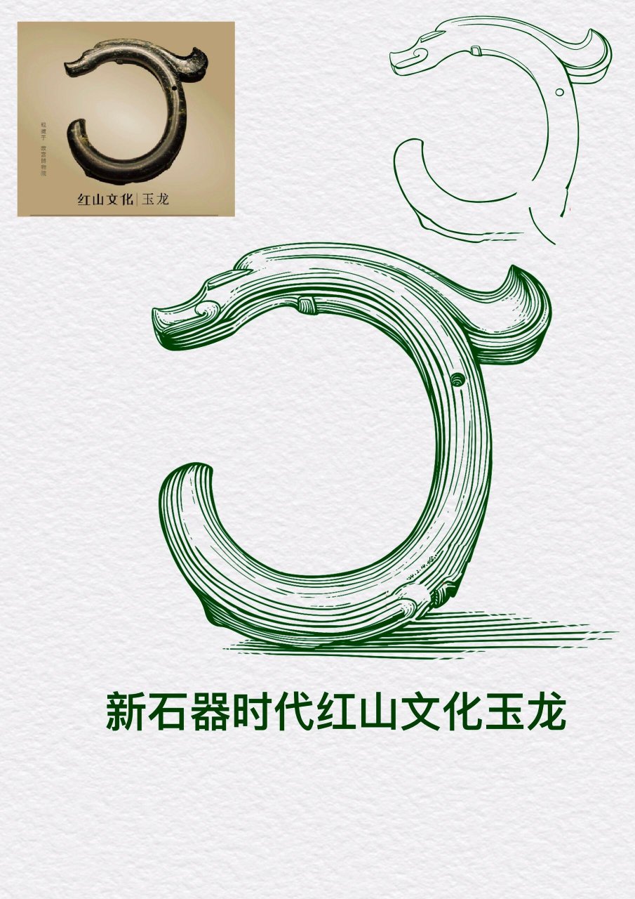 画文物100件第59:红山文化玉龙 新石器时代红山文化玉龙 新石器时代