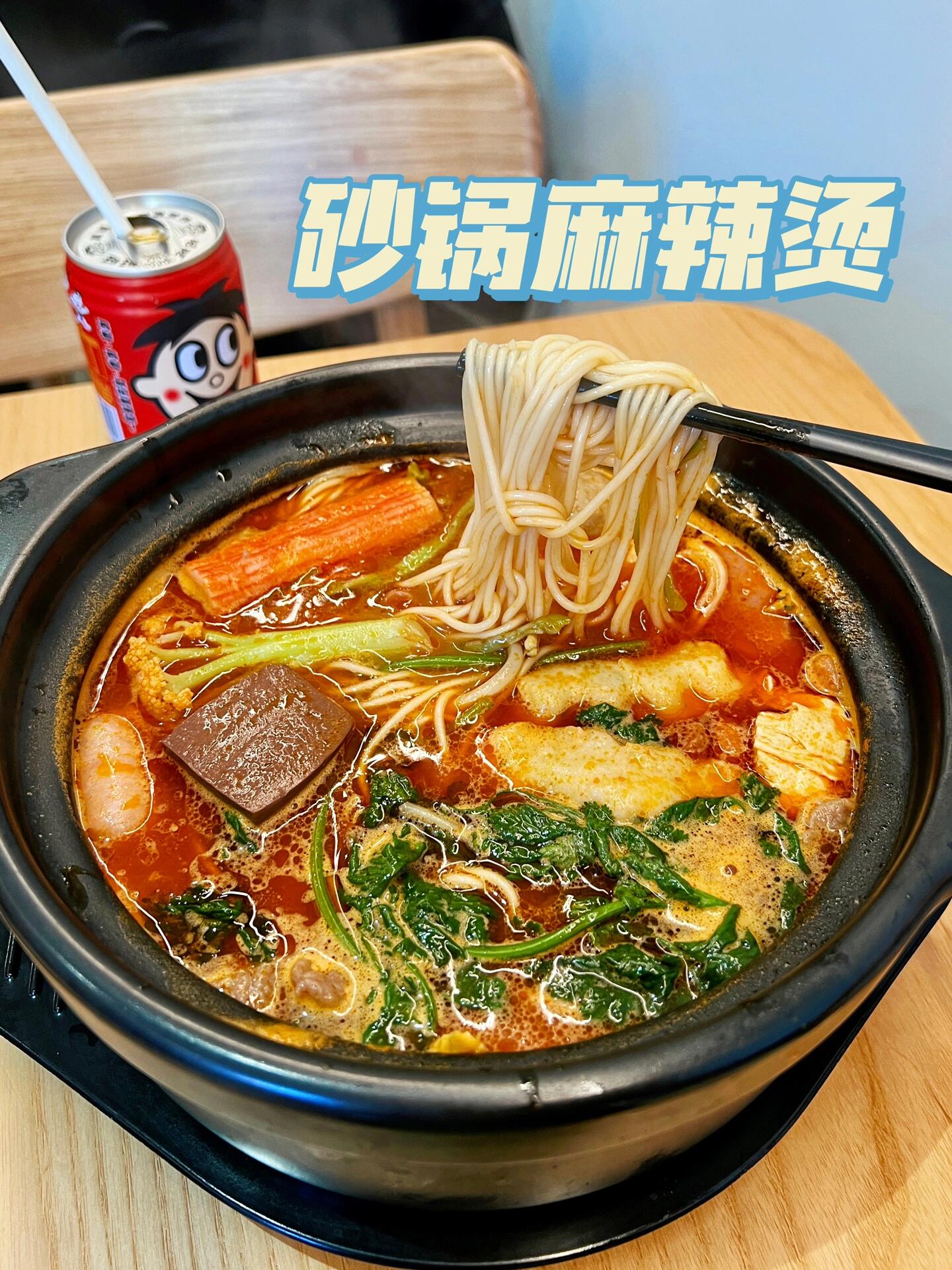 新店开业我能不去嘛 一碗热腾腾的砂锅麻辣烫,解了我半夜想回国吃