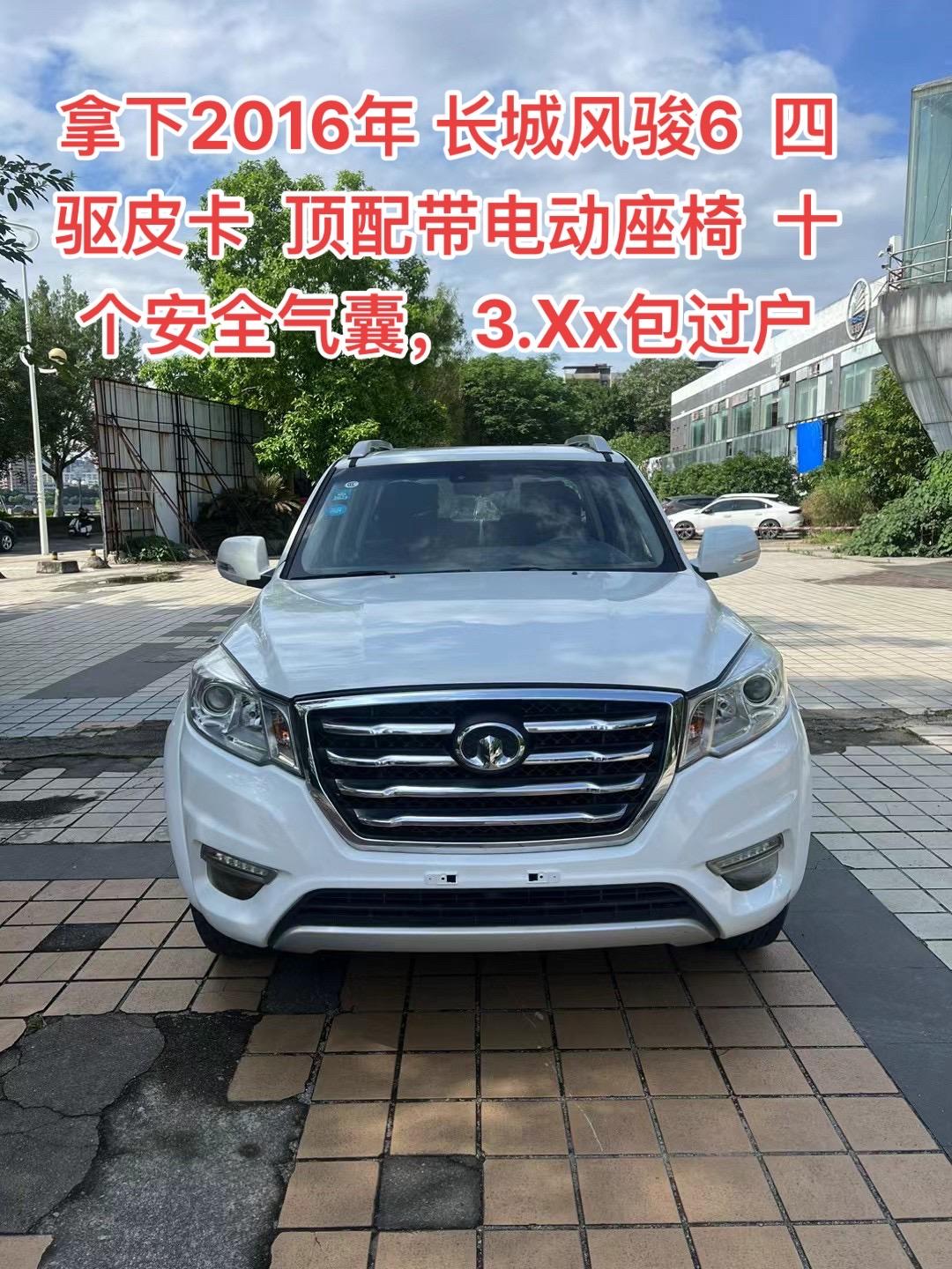 拿下2016年 长城风骏6
