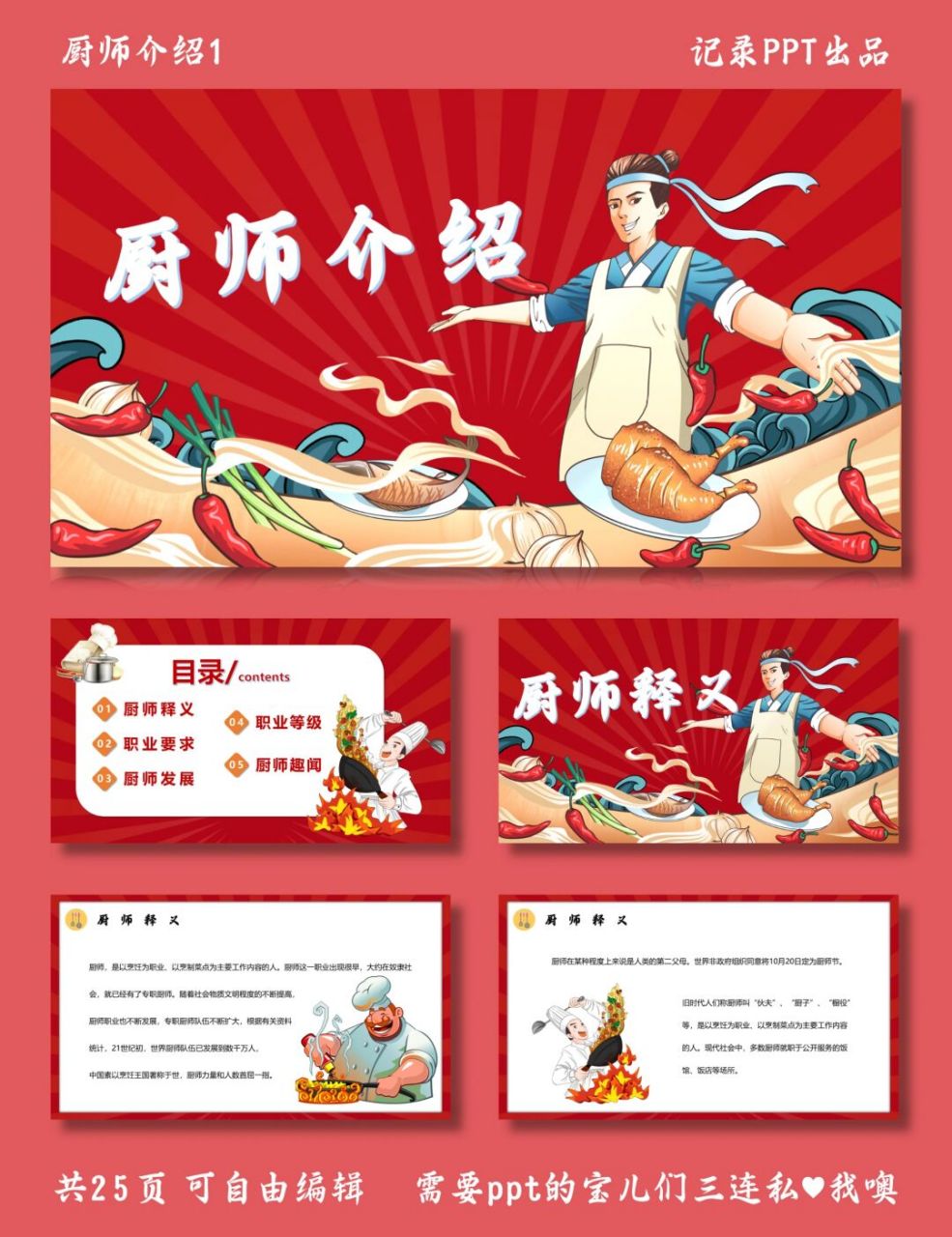 ⑤厨师趣闻 #厨师介绍# #厨师职业要求# #厨师培训# #厨师ppt